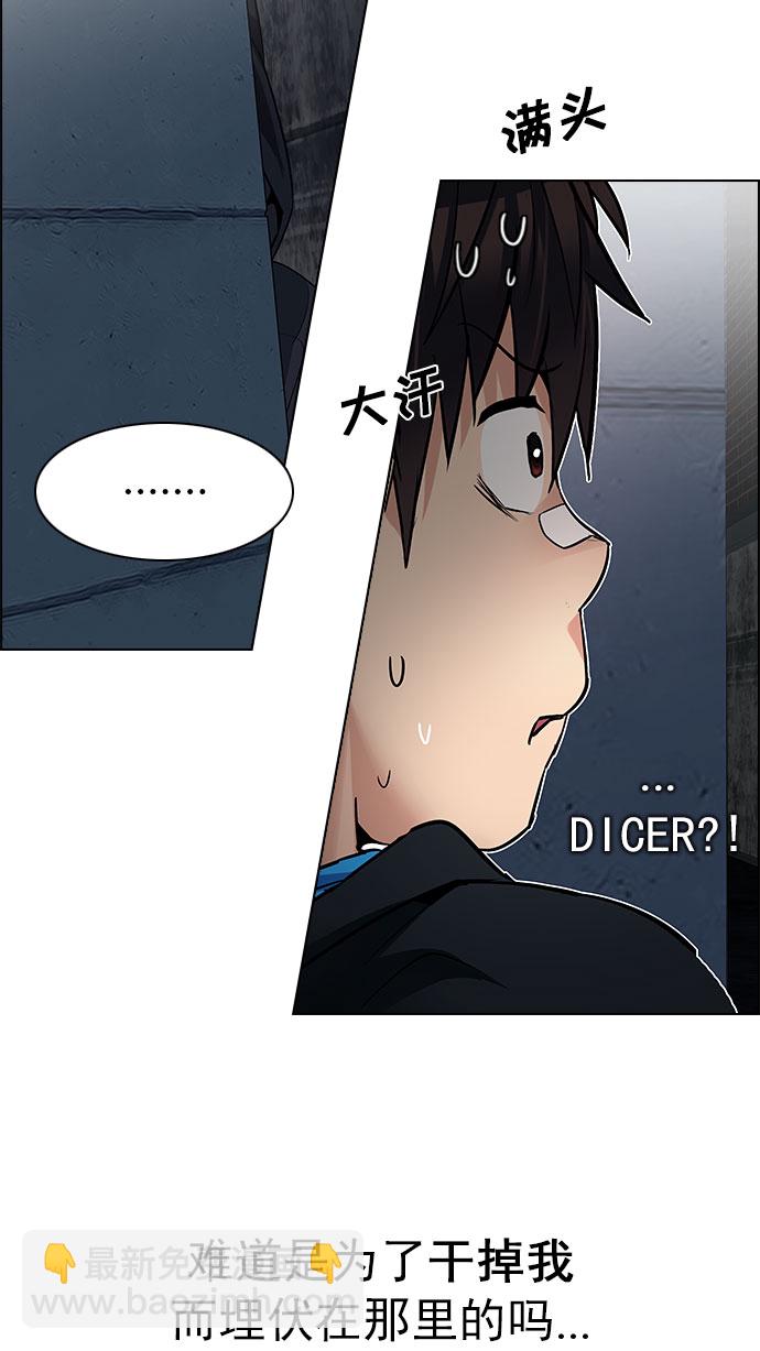 🍼DICE-骰子 [第203话] 野怪（2） 第36页