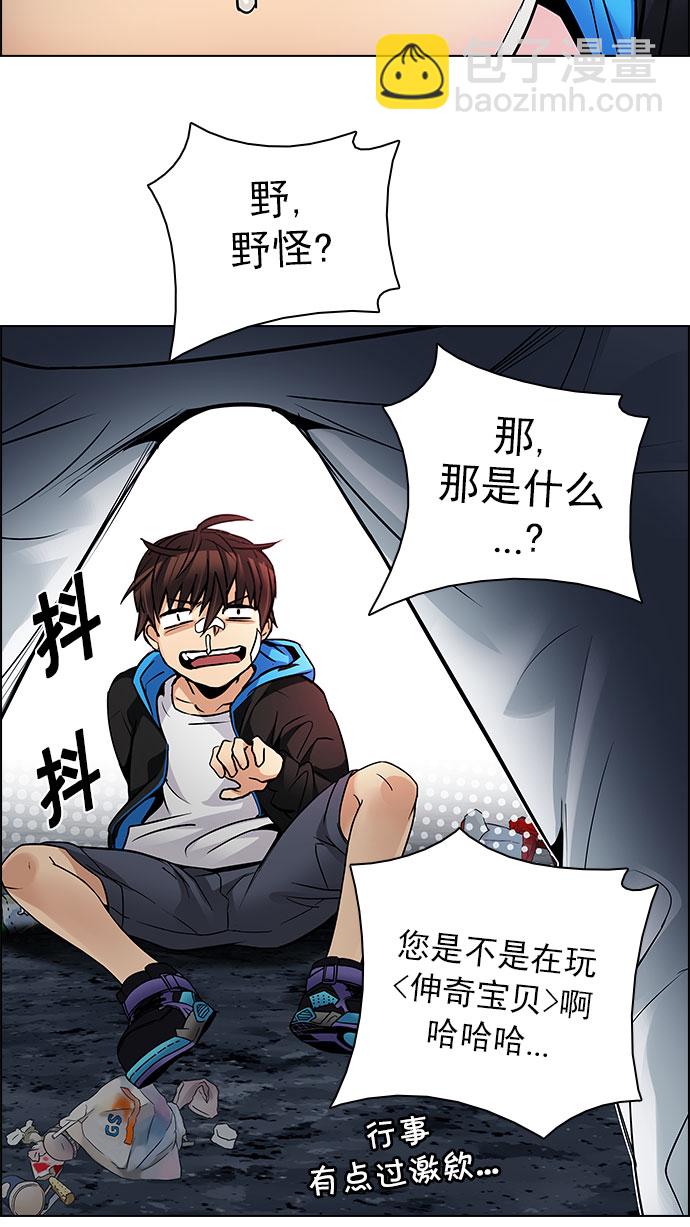 🍼DICE-骰子 [第203话] 野怪（2） 第47页