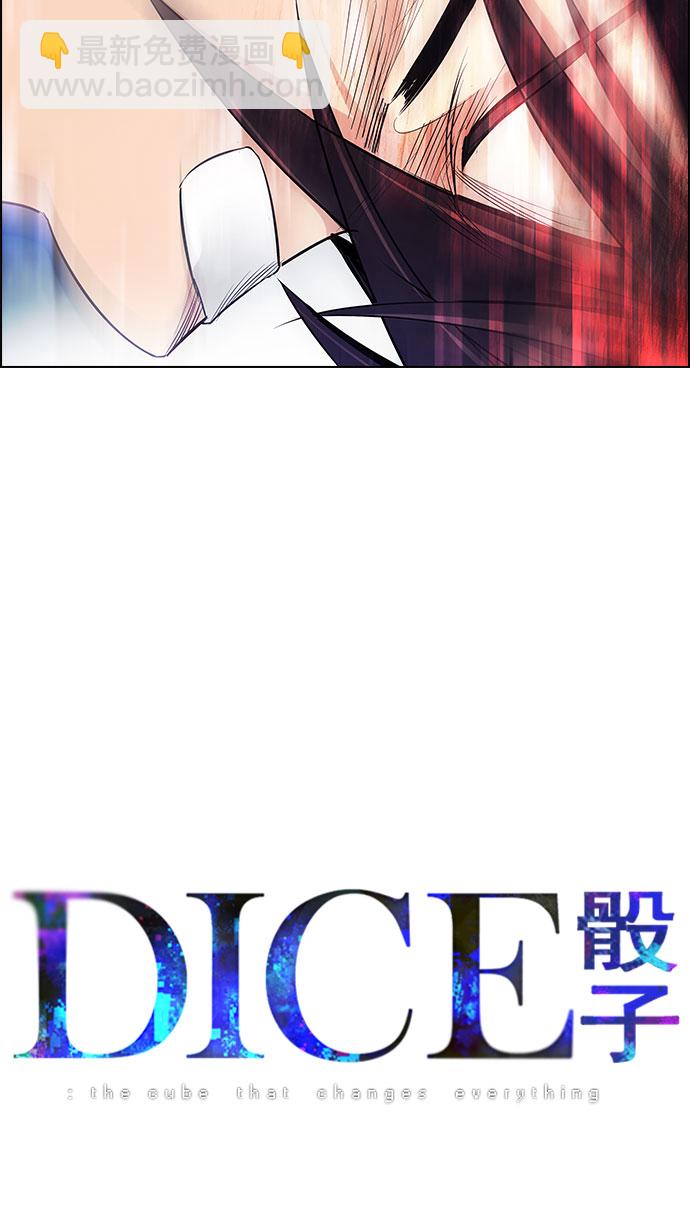 🍼DICE-骰子 [第205话] 野怪（4） 第17页