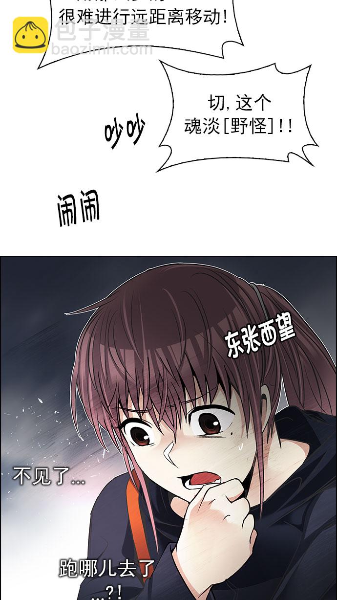 🍼DICE-骰子 [第205话] 野怪（4） 第23页