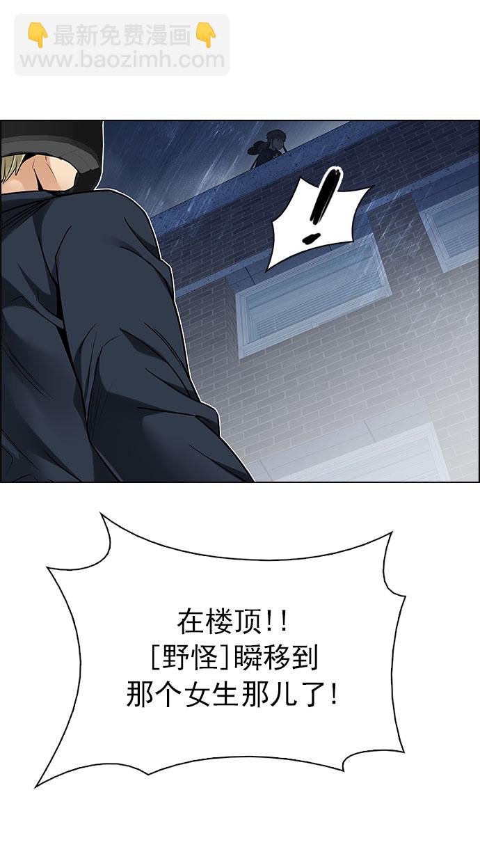 🍼DICE-骰子 [第205话] 野怪（4） 第29页