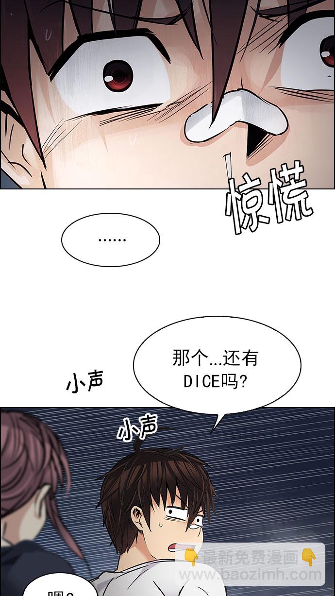 🍼DICE-骰子 [第205话] 野怪（4） 第40页