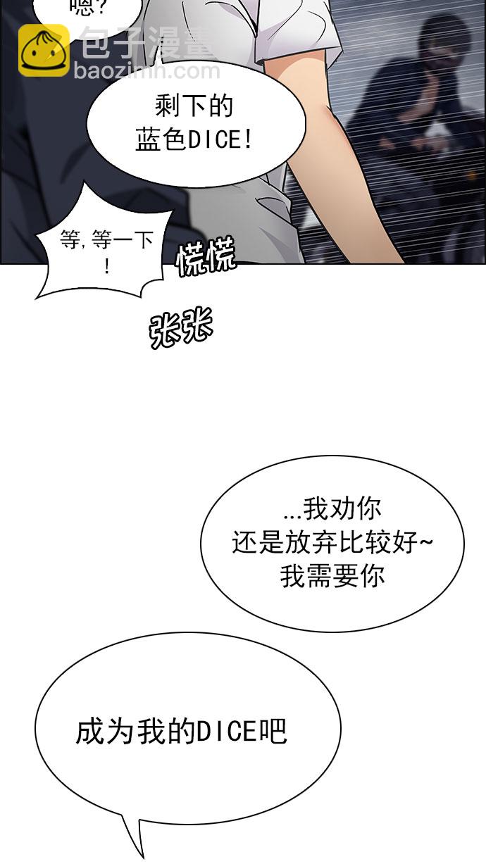 🍼DICE-骰子 [第205话] 野怪（4） 第41页