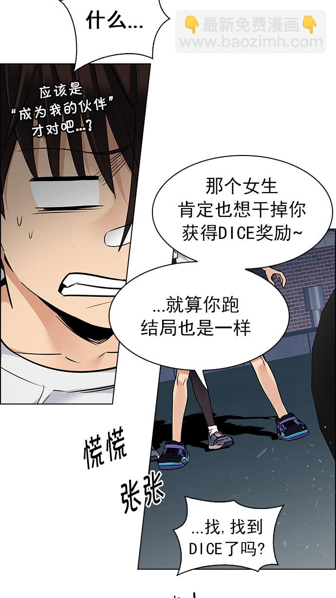 🍼DICE-骰子 [第205话] 野怪（4） 第43页