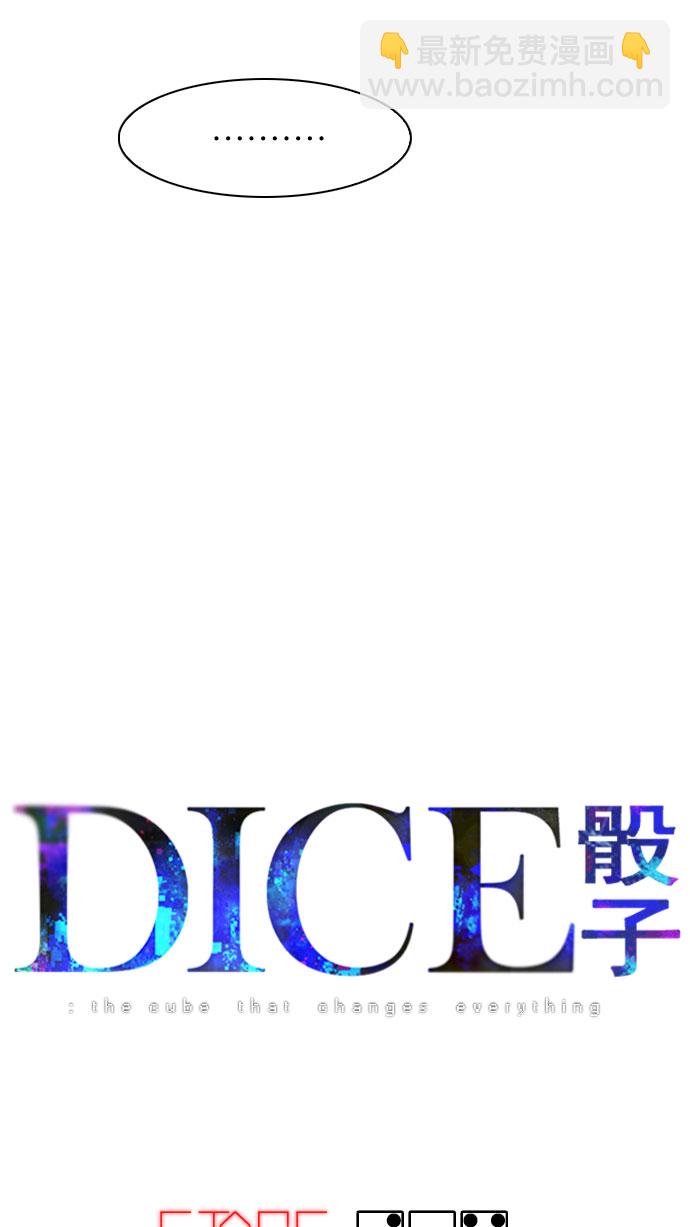 🍼DICE-骰子 [第207话] 野怪（6） 第15页