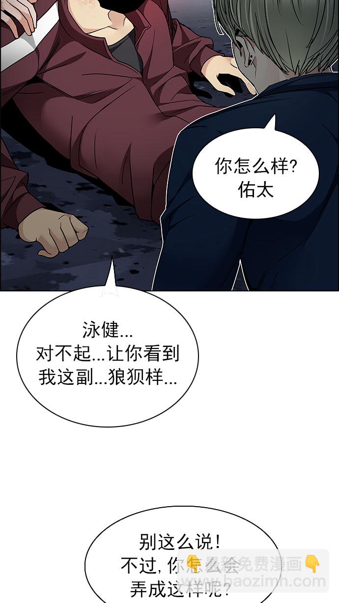 🍼DICE-骰子 [第207话] 野怪（6） 第20页