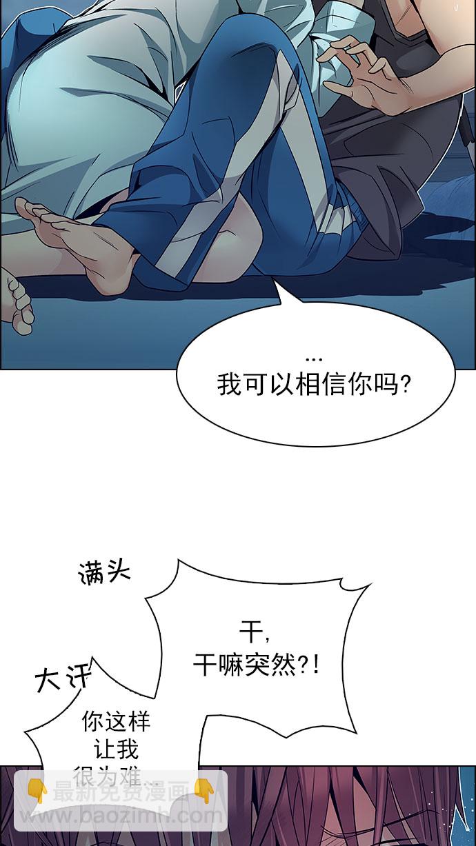 🍼DICE-骰子 [第207话] 野怪（6） 第3页