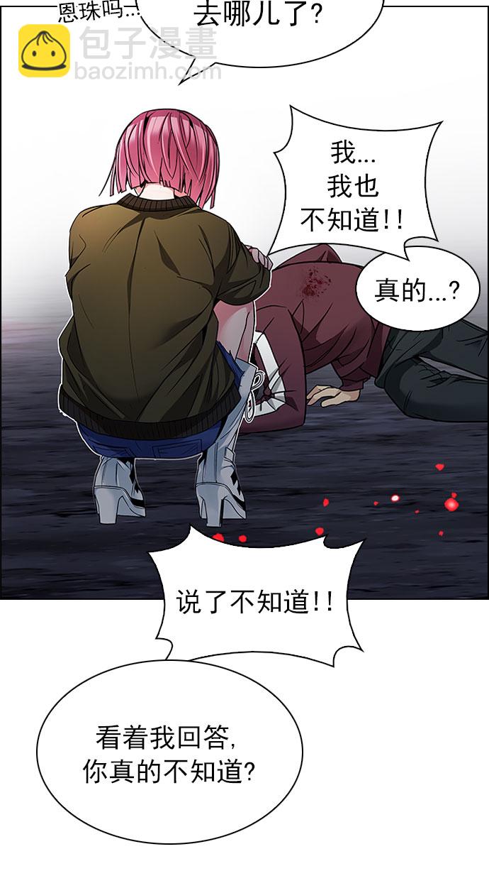 🍼DICE-骰子 [第207话] 野怪（6） 第37页