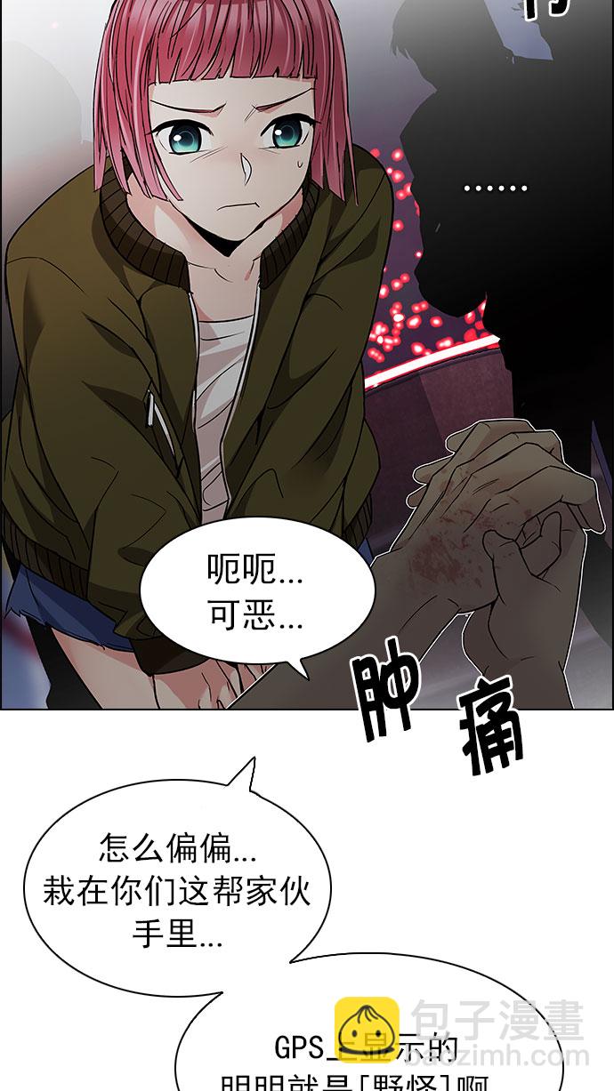 🍼DICE-骰子 [第207话] 野怪（6） 第40页