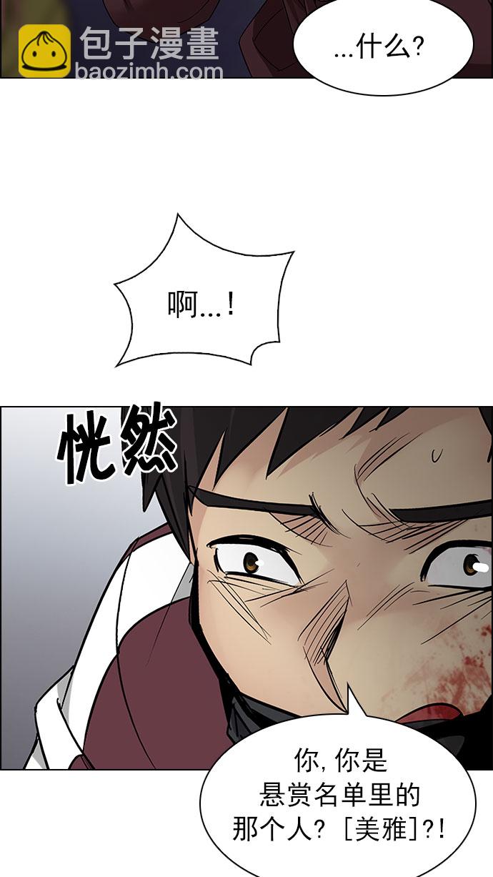 🍼DICE-骰子 [第207话] 野怪（6） 第43页