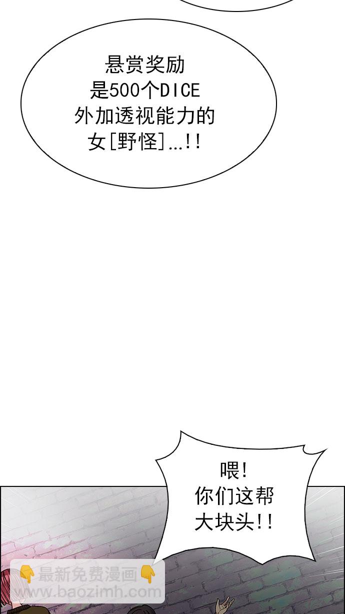 🍼DICE-骰子 [第207话] 野怪（6） 第44页