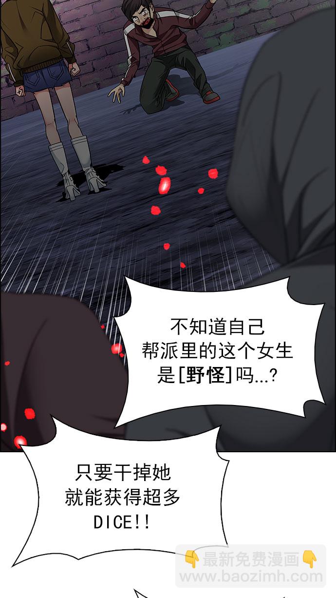 🍼DICE-骰子 [第207话] 野怪（6） 第45页