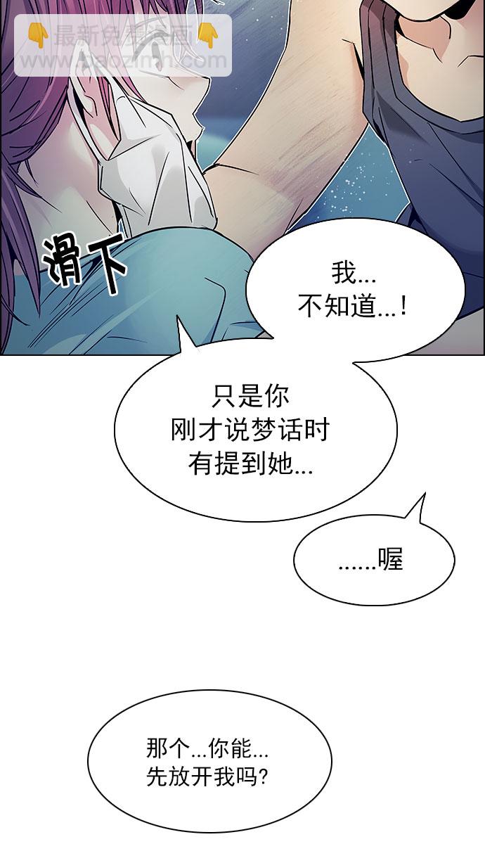 🍼DICE-骰子 [第207话] 野怪（6） 第8页