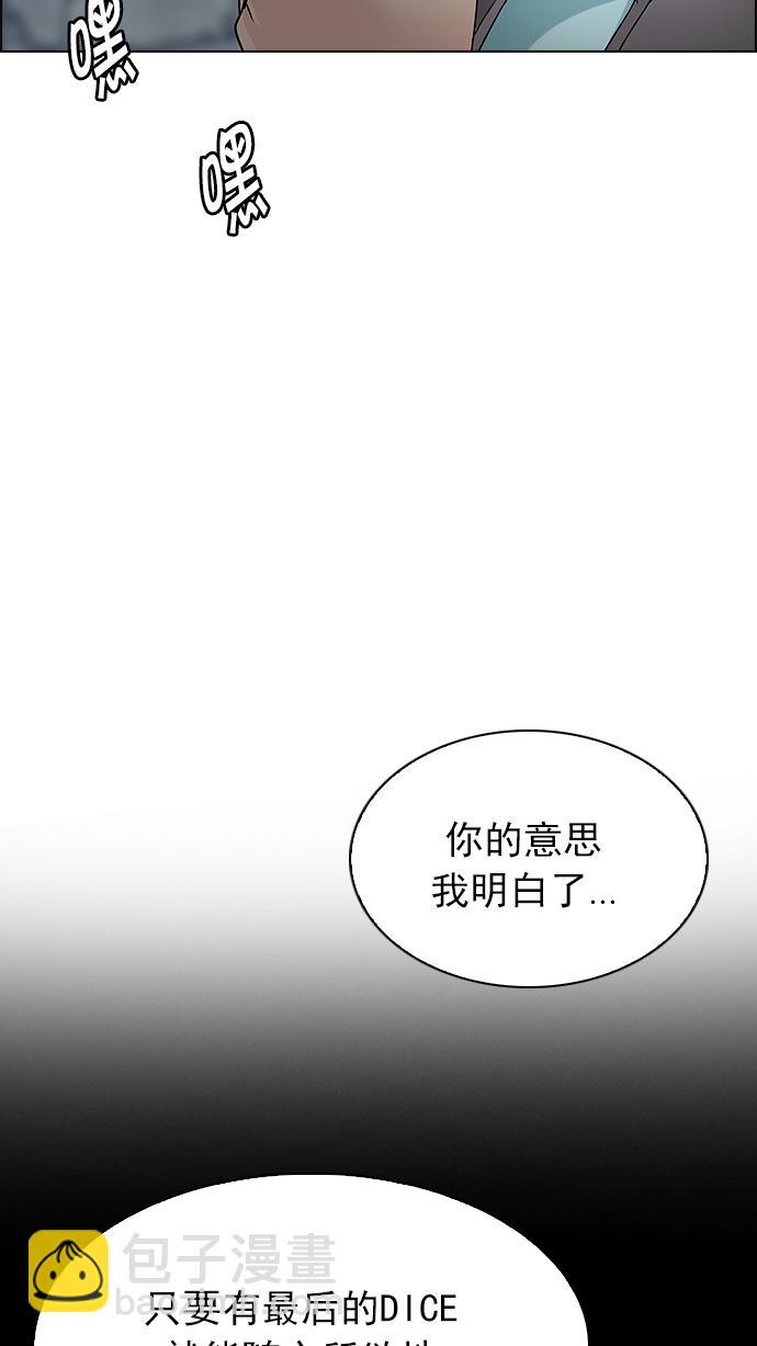 🍼DICE-骰子 [第209话] 野怪（8） 第11页