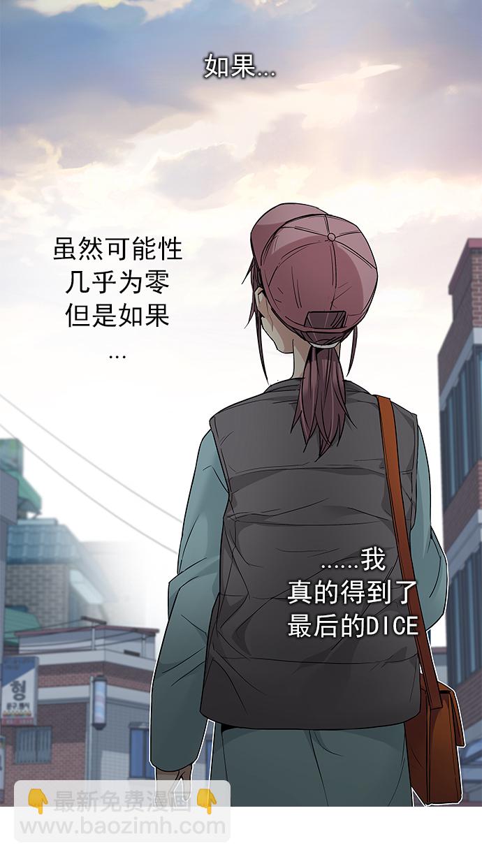 🍼DICE-骰子 [第209话] 野怪（8） 第17页