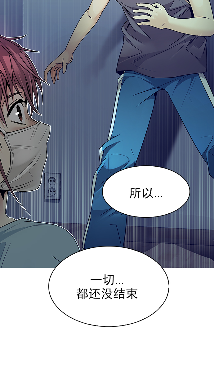 🍼DICE-骰子 [第209话] 野怪（8） 第2页