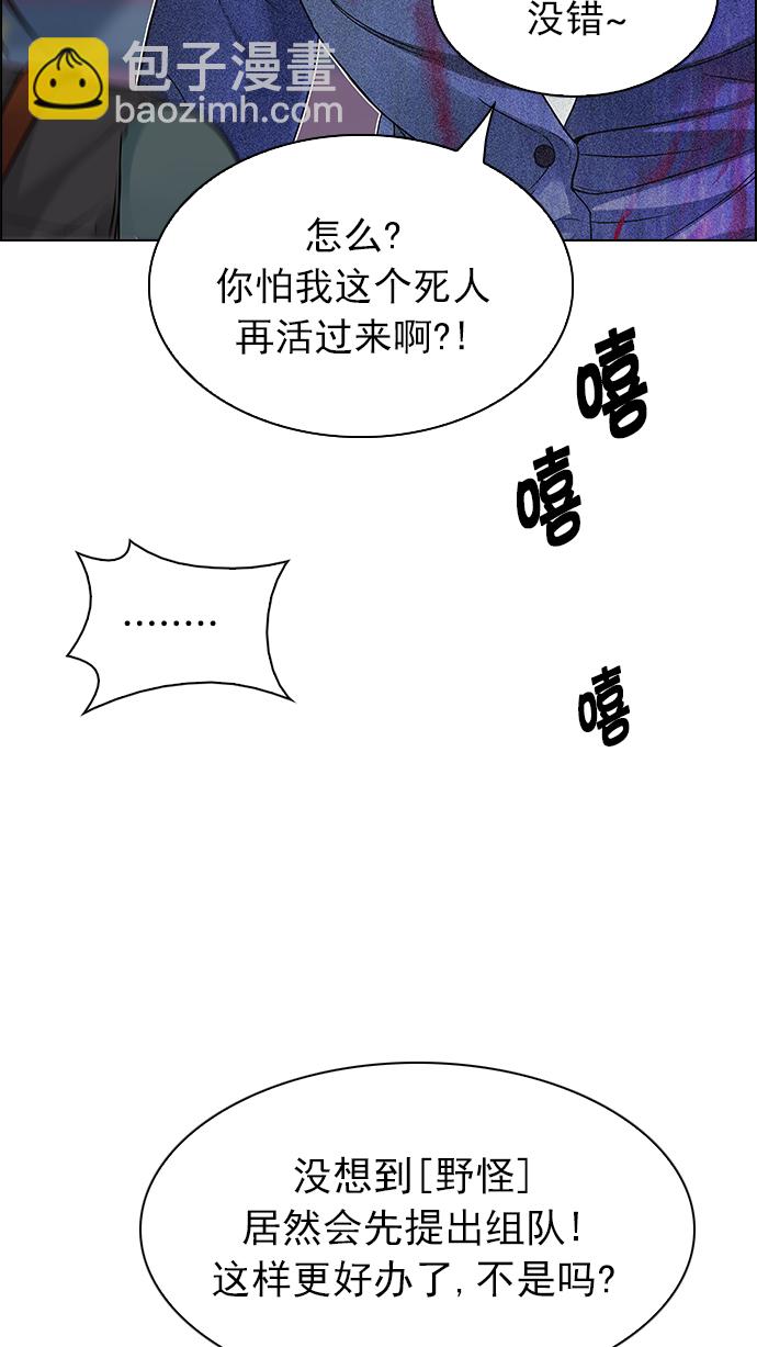 🍼DICE-骰子 [第209话] 野怪（8） 第24页
