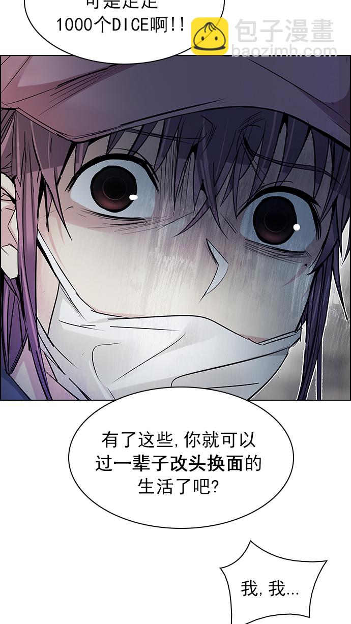 🍼DICE-骰子 [第209话] 野怪（8） 第26页