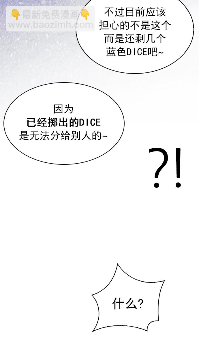 🍼DICE-骰子 [第209话] 野怪（8） 第29页