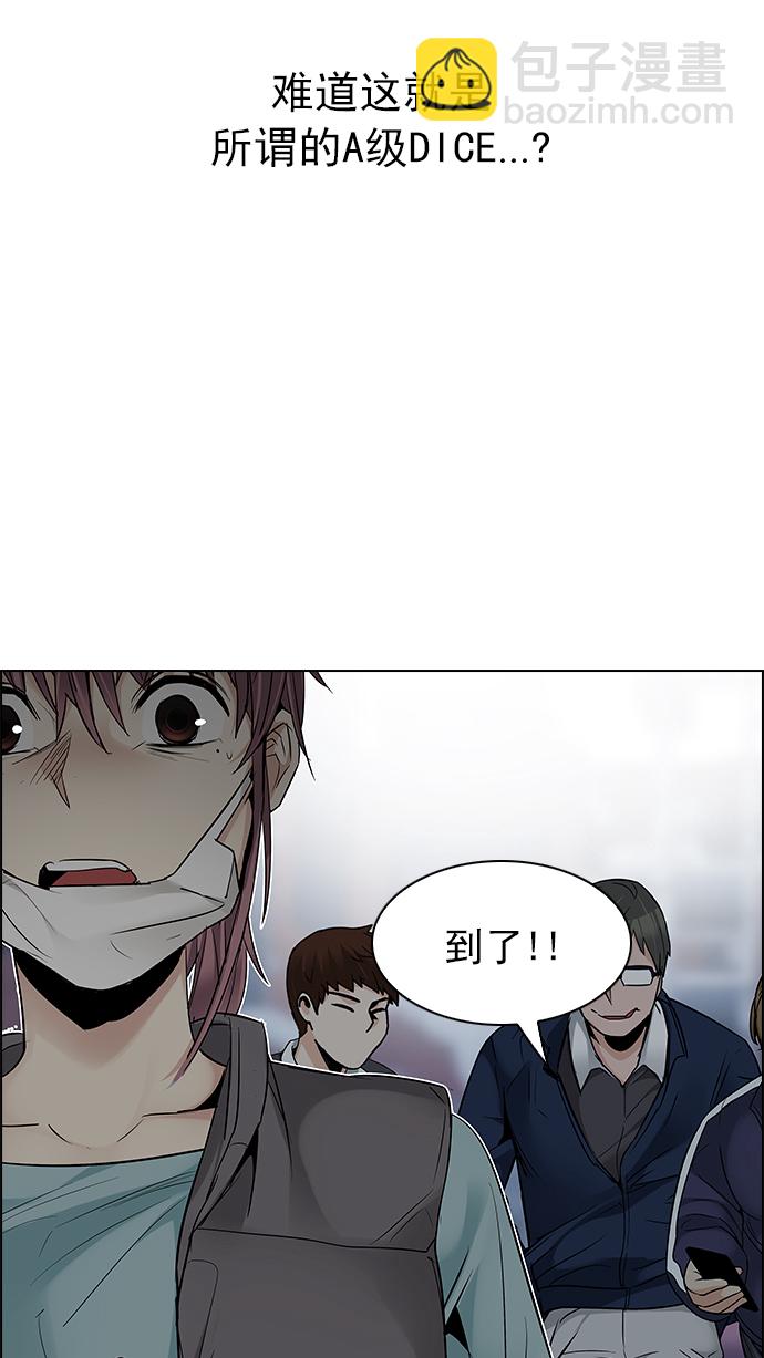 🍼DICE-骰子 [第209话] 野怪（8） 第49页