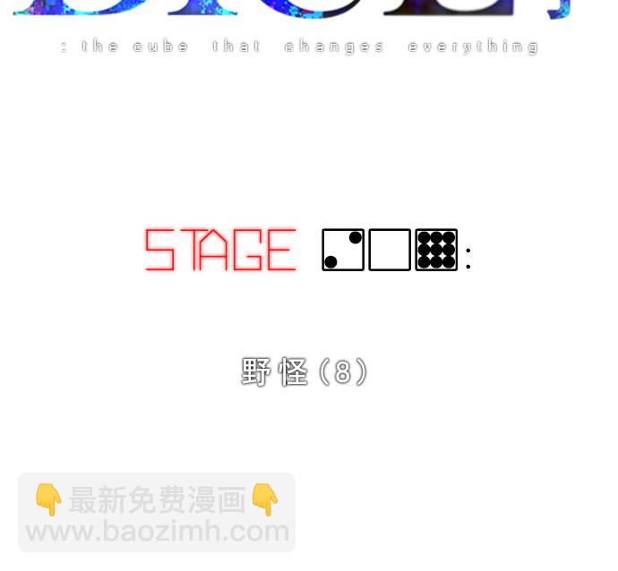 🍼DICE-骰子 [第209话] 野怪（8） 第7页