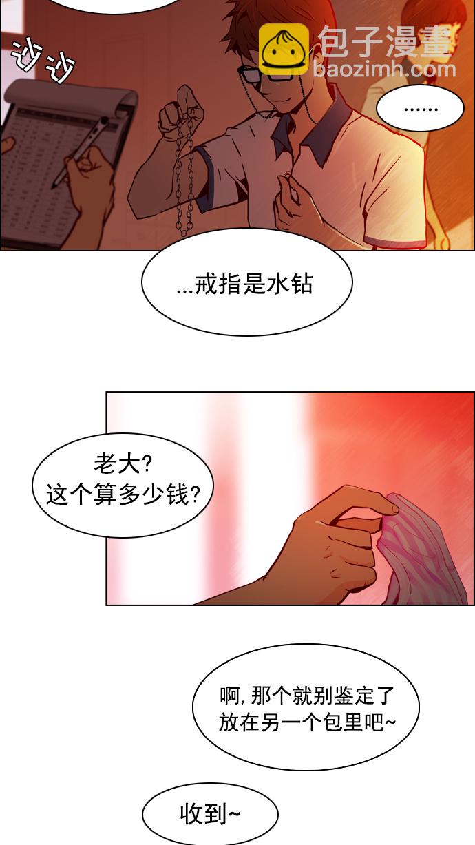 🍼DICE-骰子 [第21话] Pandora（5） 第11页