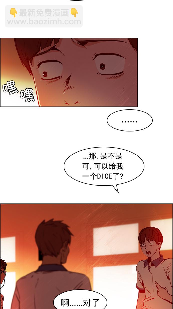 🍼DICE-骰子 [第21话] Pandora（5） 第12页