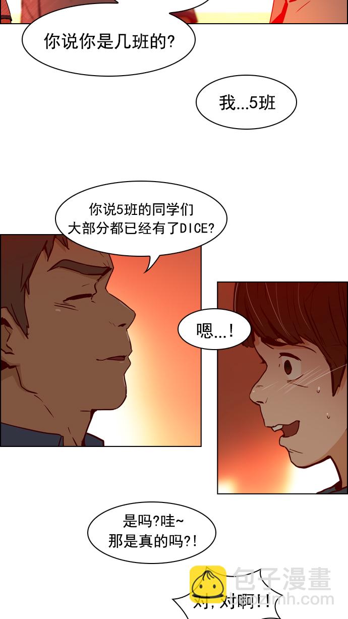 🍼DICE-骰子 [第21话] Pandora（5） 第13页