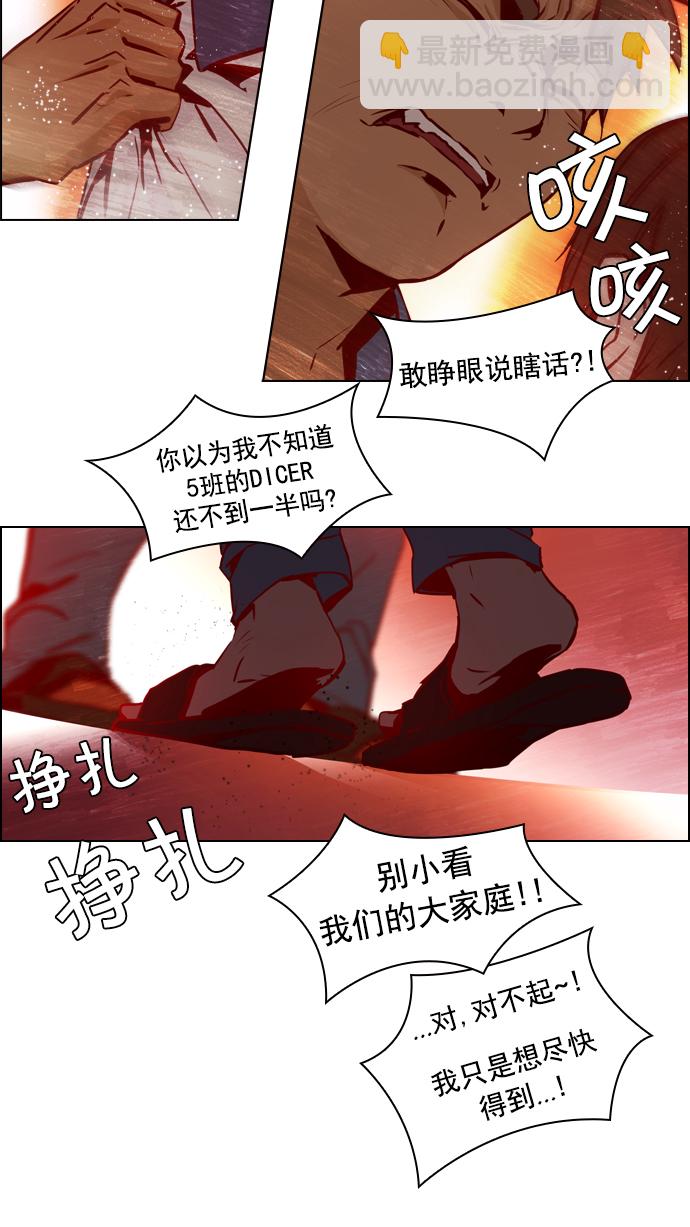 🍼DICE-骰子 [第21话] Pandora（5） 第16页