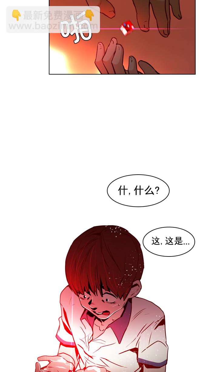 🍼DICE-骰子 [第21话] Pandora（5） 第19页