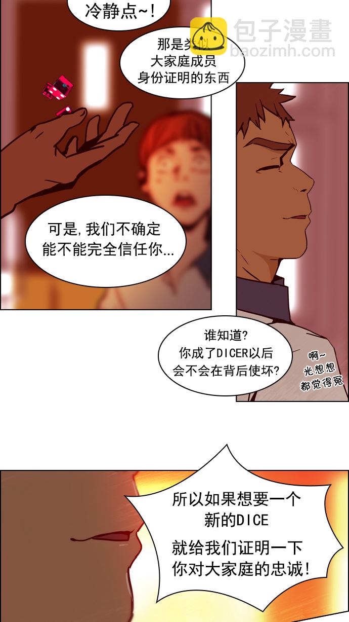 🍼DICE-骰子 [第21话] Pandora（5） 第21页