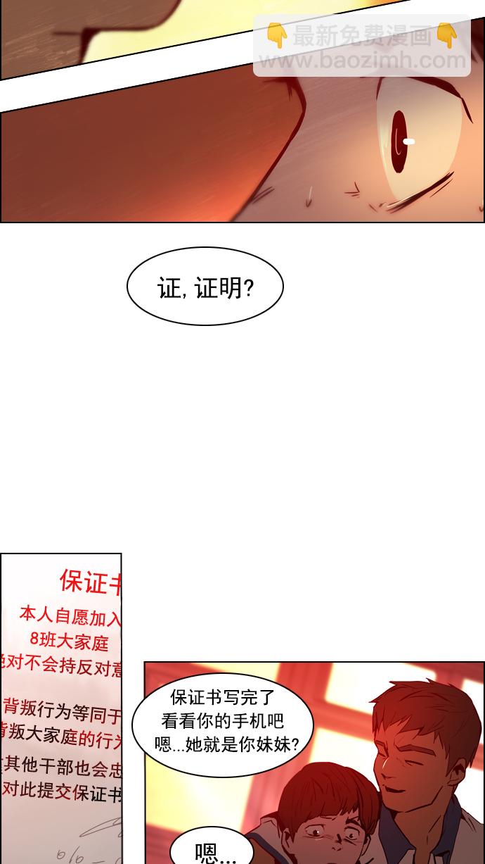 🍼DICE-骰子 [第21话] Pandora（5） 第22页