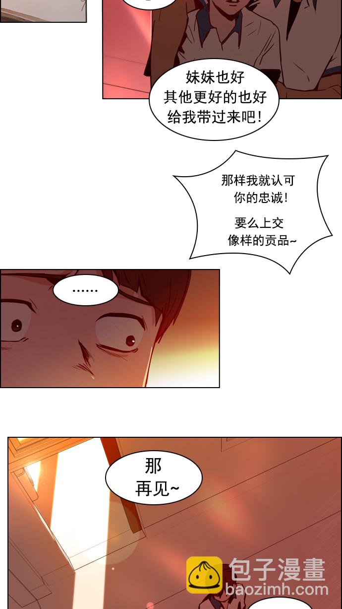 🍼DICE-骰子 [第21话] Pandora（5） 第23页