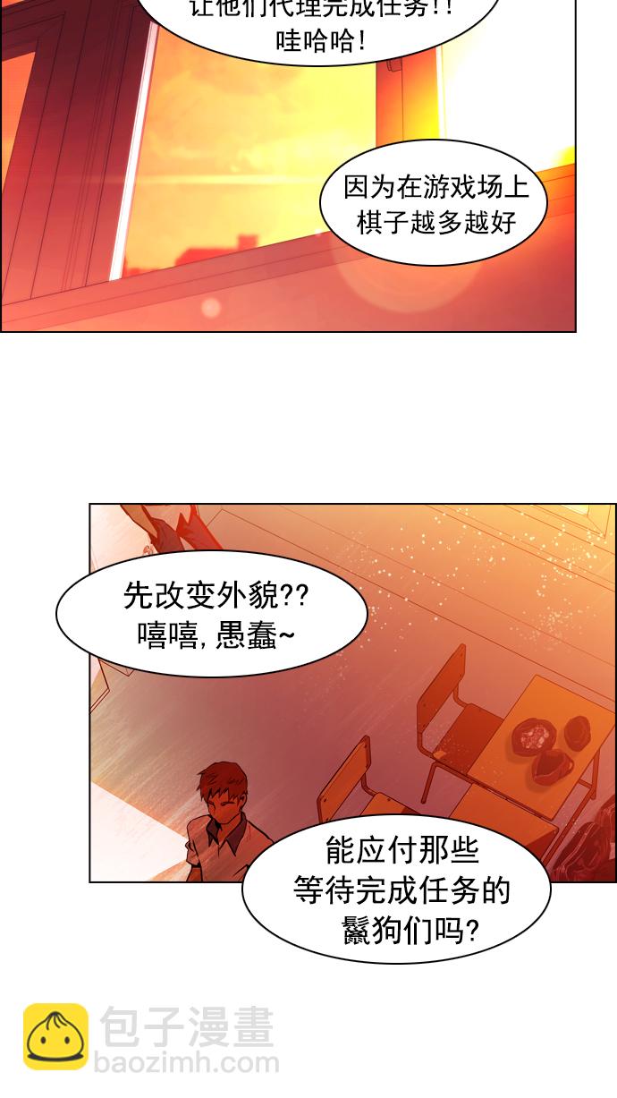 🍼DICE-骰子 [第21话] Pandora（5） 第25页