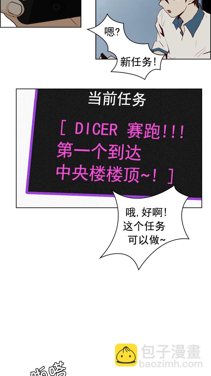 🍼DICE-骰子 [第21话] Pandora（5） 第34页