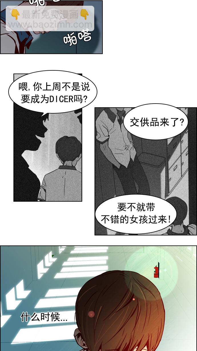 🍼DICE-骰子 [第21话] Pandora（5） 第35页