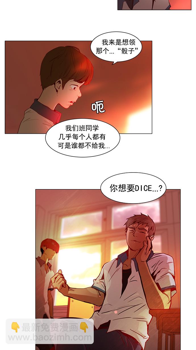 🍼DICE-骰子 [第21话] Pandora（5） 第5页