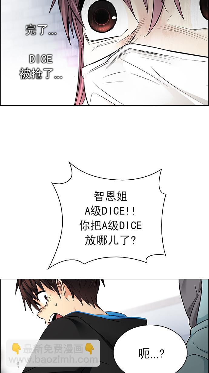 🍼DICE-骰子 [第211话] Winner Takes It All（1） 第24页