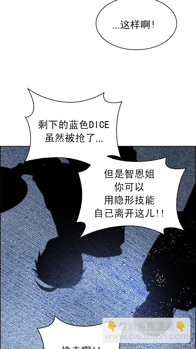 🍼DICE-骰子 [第211话] Winner Takes It All（1） 第28页