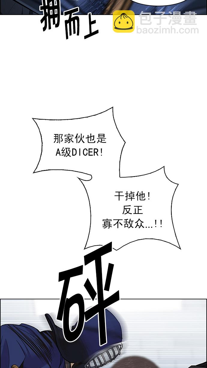 🍼DICE-骰子 [第211话] Winner Takes It All（1） 第36页