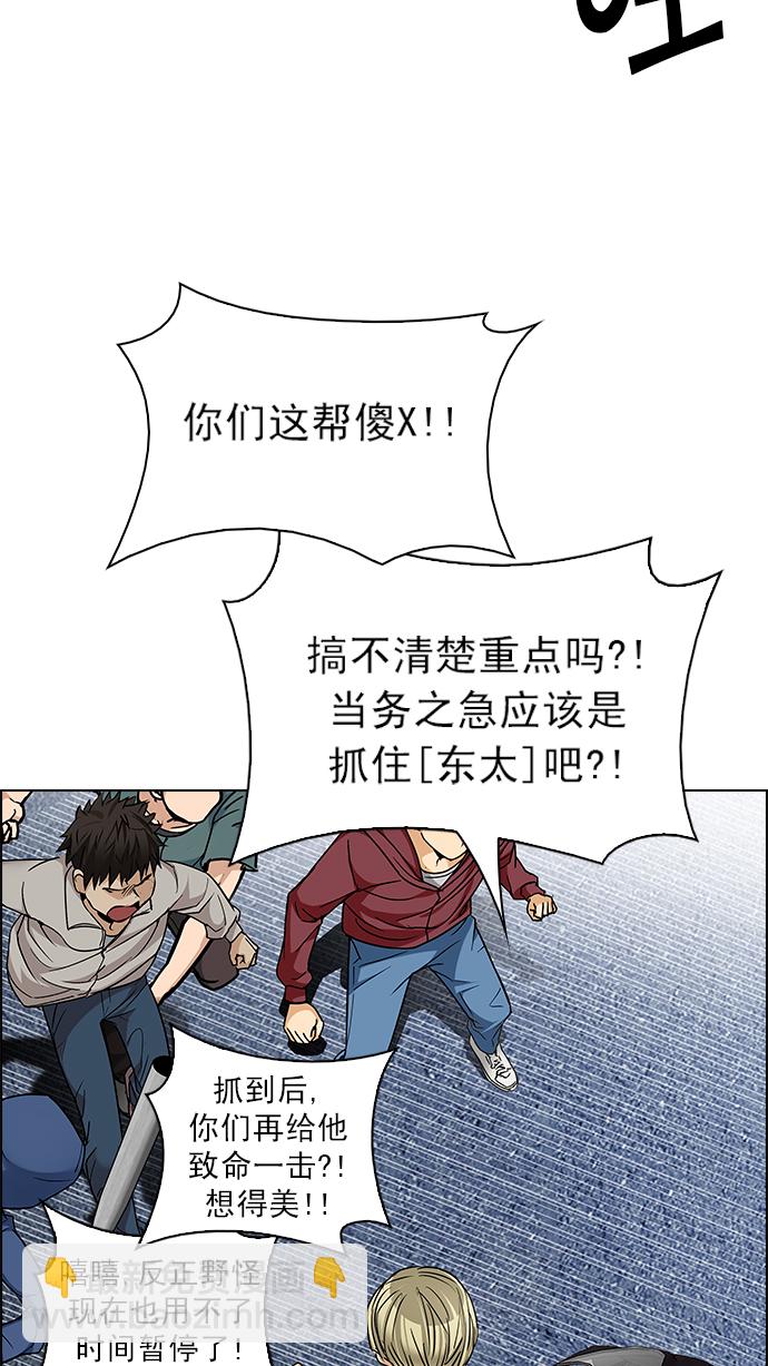 🍼DICE-骰子 [第211话] Winner Takes It All（1） 第42页