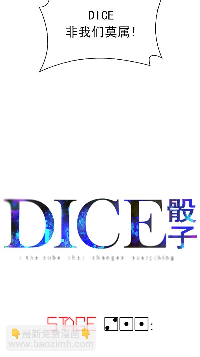 🍼DICE-骰子 [第211话] Winner Takes It All（1） 第6页