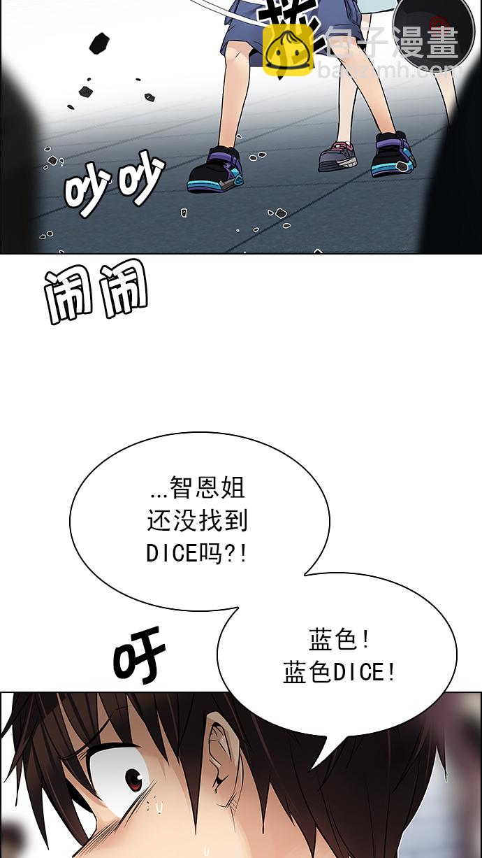 🍼DICE-骰子 [第211话] Winner Takes It All（1） 第8页