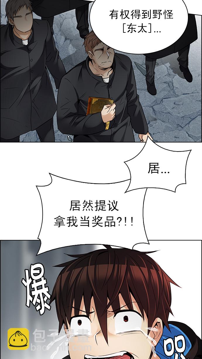 🍼DICE-骰子 [第213话] Winner Takes It All（3） 第17页