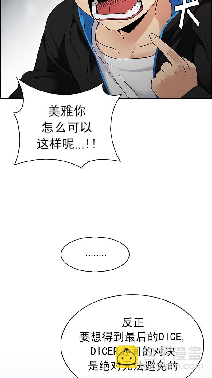 🍼DICE-骰子 [第213话] Winner Takes It All（3） 第18页