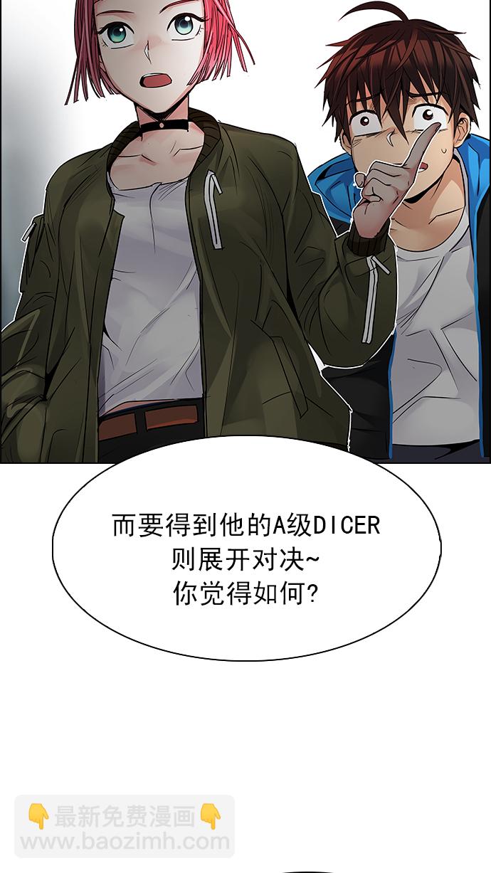 🍼DICE-骰子 [第213话] Winner Takes It All（3） 第22页