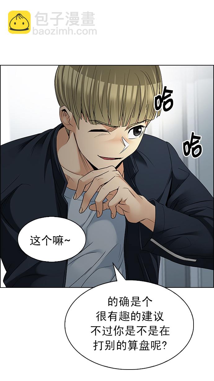 🍼DICE-骰子 [第213话] Winner Takes It All（3） 第27页
