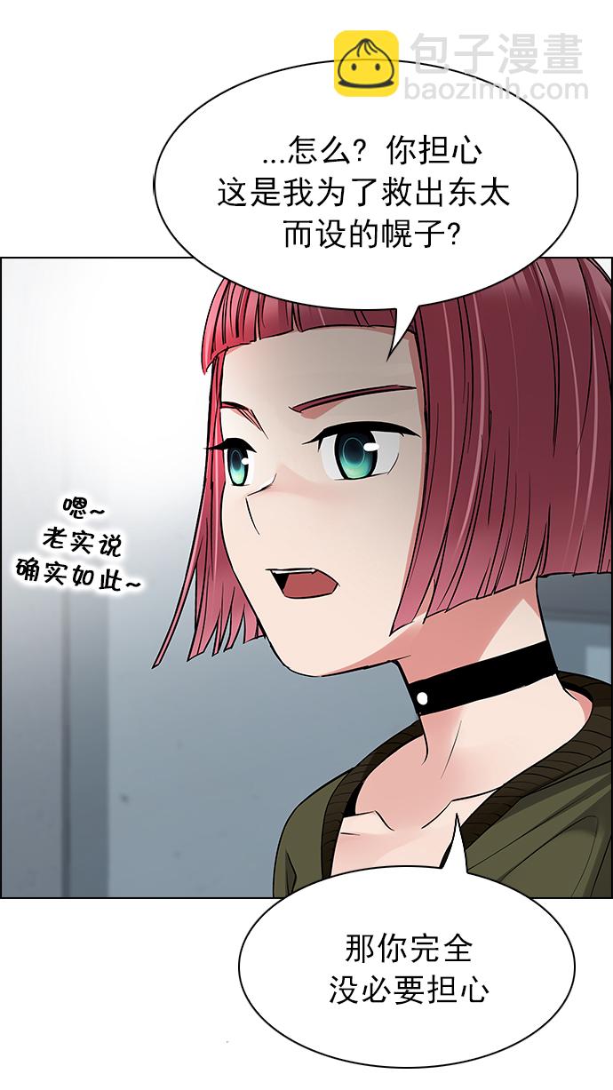 🍼DICE-骰子 [第213话] Winner Takes It All（3） 第29页
