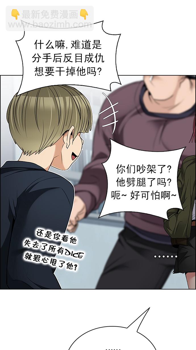 🍼DICE-骰子 [第213话] Winner Takes It All（3） 第33页