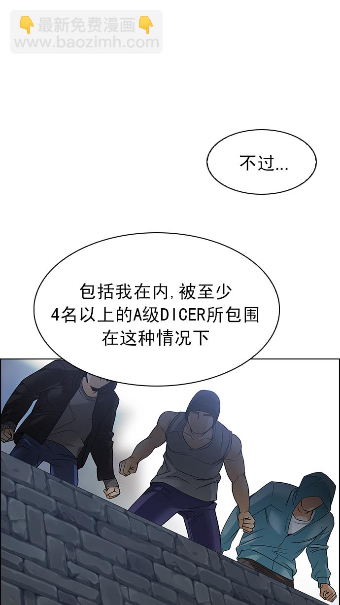 🍼DICE-骰子 [第213话] Winner Takes It All（3） 第36页